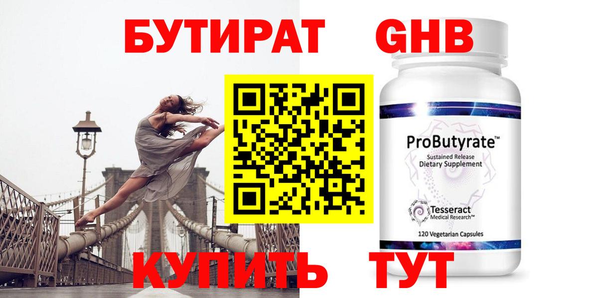Асбест  БУТИРАТ GHB  Вход с VPN 