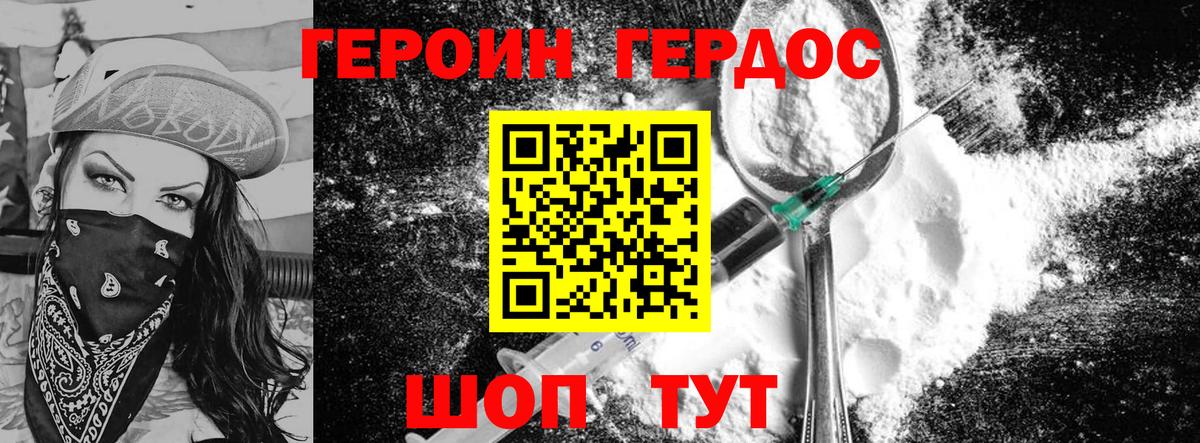 ГЕРОИН белый Асбест
