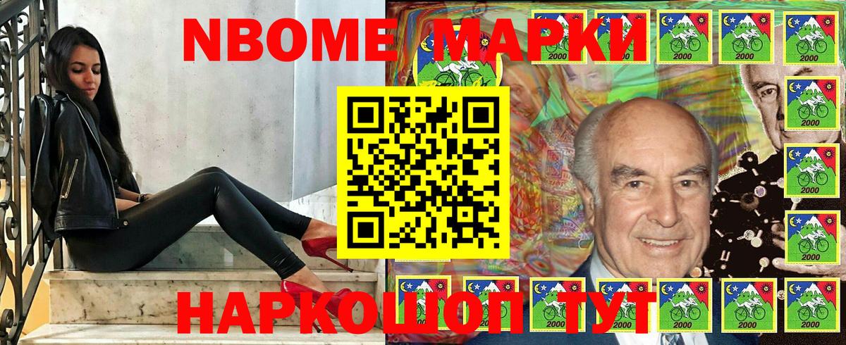 Марки N-bome 1500мкг Асбест
